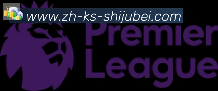 世界杯赛程表合作伙伴