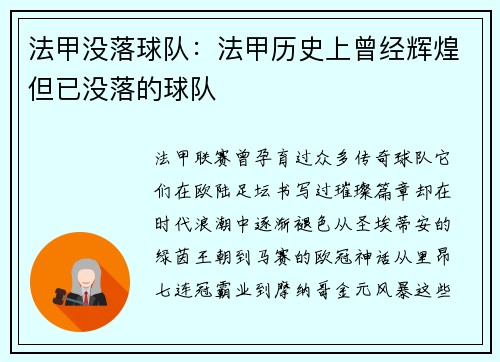 法甲没落球队：法甲历史上曾经辉煌但已没落的球队