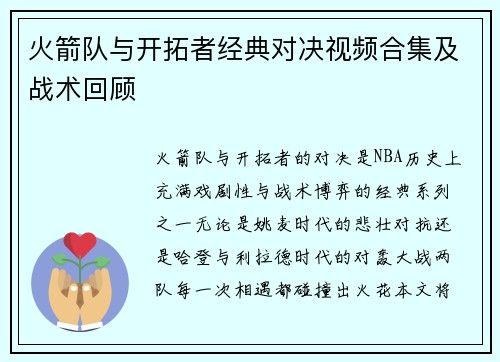 火箭队与开拓者经典对决视频合集及战术回顾
