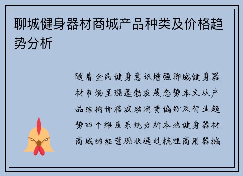 聊城健身器材商城产品种类及价格趋势分析