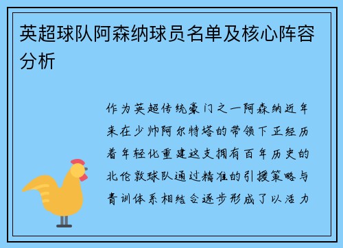 英超球队阿森纳球员名单及核心阵容分析