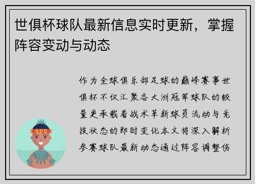 世俱杯球队最新信息实时更新，掌握阵容变动与动态