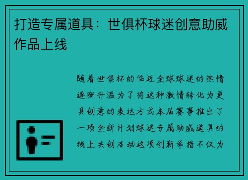 打造专属道具：世俱杯球迷创意助威作品上线